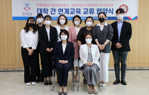 경복대 아동상담보육과-광운대학교 교육대학원, 연계교육 MOU 체결